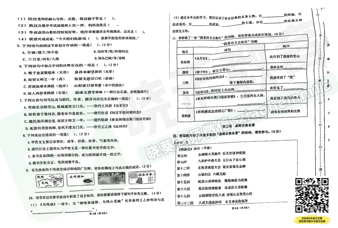 【东新区光谷为明五下期中语文试卷】2024-2025学年 第4张