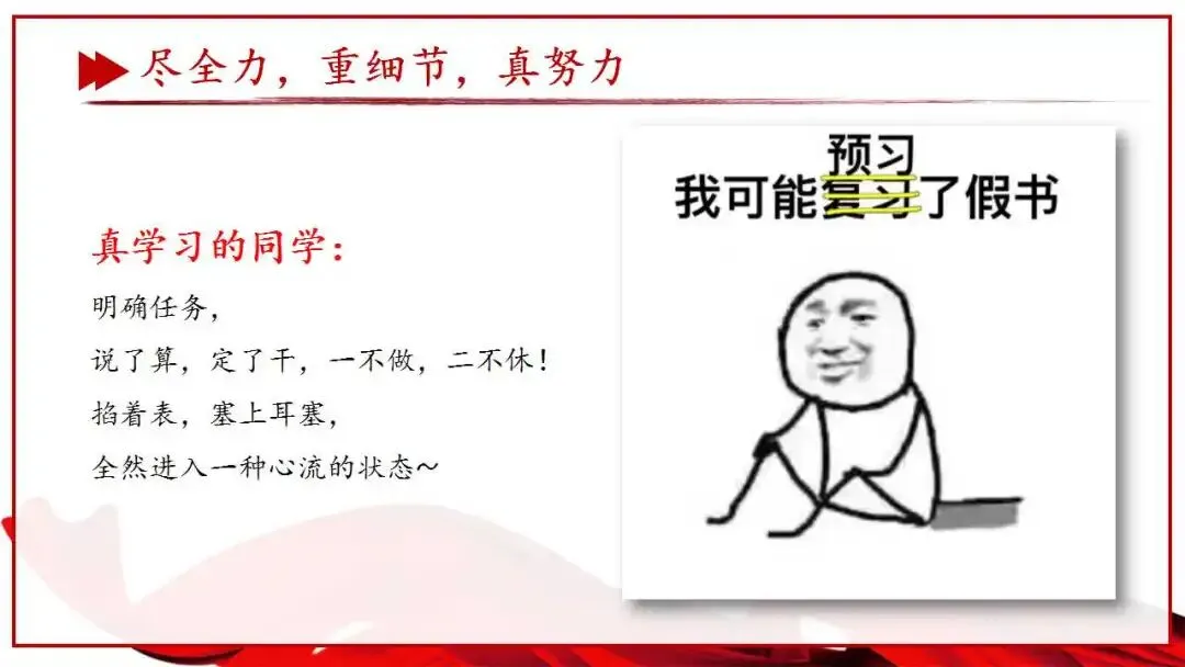 初三中考总动员班会ppt:尽全力,重细节,真努力,为梦想加油.含视频 第28张