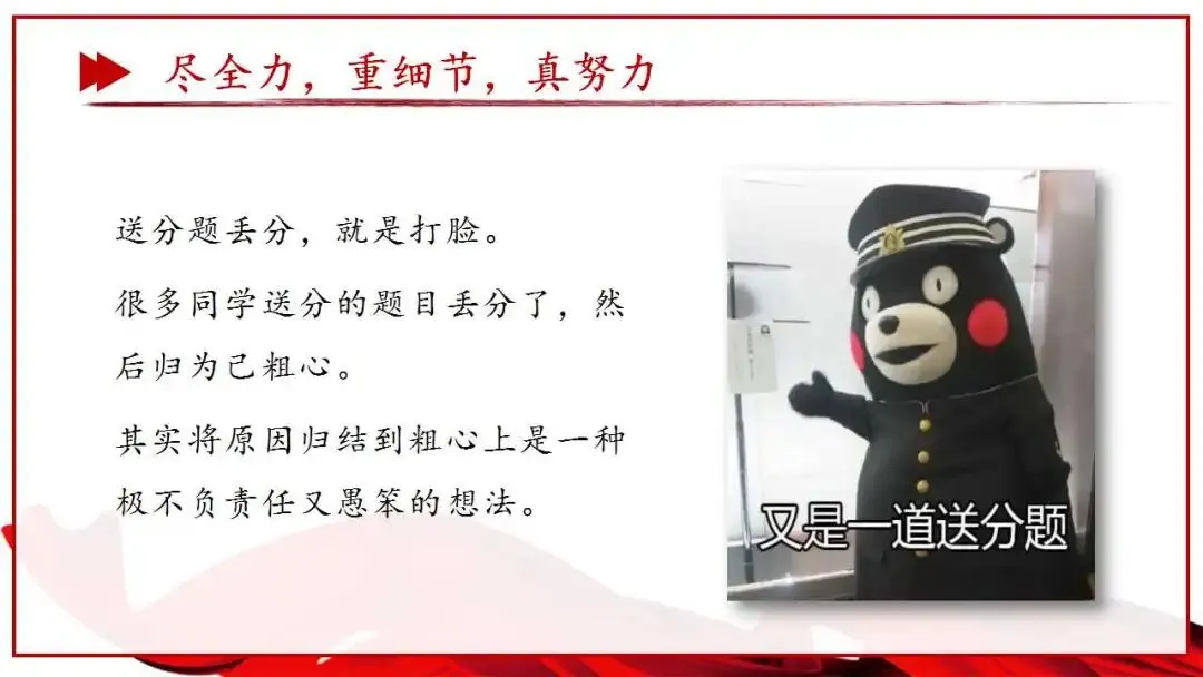 初三中考总动员班会ppt:尽全力,重细节,真努力,为梦想加油.含视频 第29张