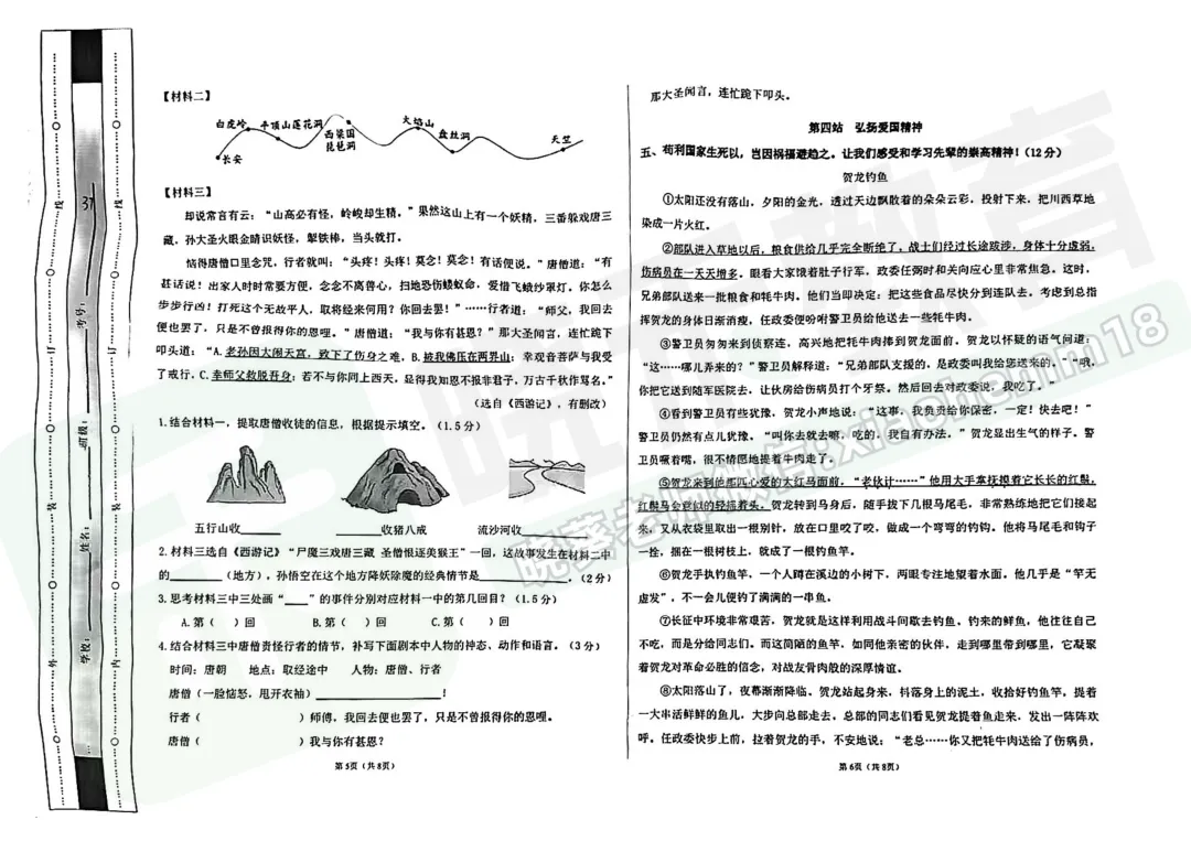 【东新区光谷为明五下期中语文试卷】2024-2025学年 第5张