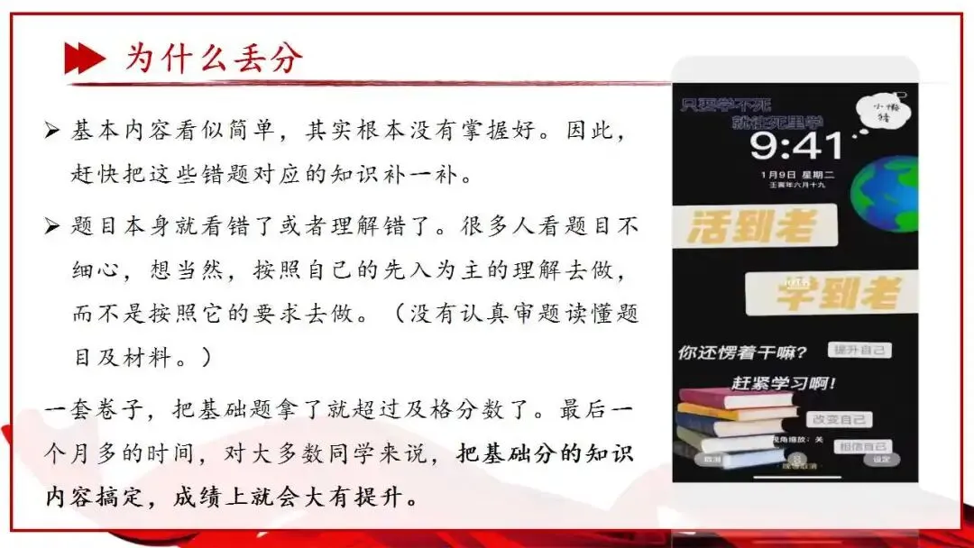 初三中考总动员班会ppt:尽全力,重细节,真努力,为梦想加油.含视频 第30张