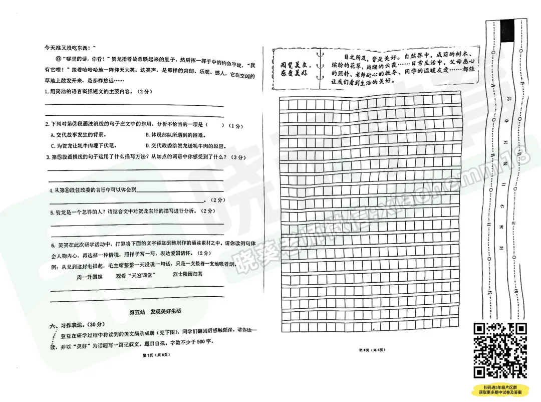 【东新区光谷为明五下期中语文试卷】2024-2025学年 第6张