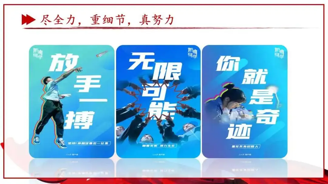 初三中考总动员班会ppt:尽全力,重细节,真努力,为梦想加油.含视频 第32张