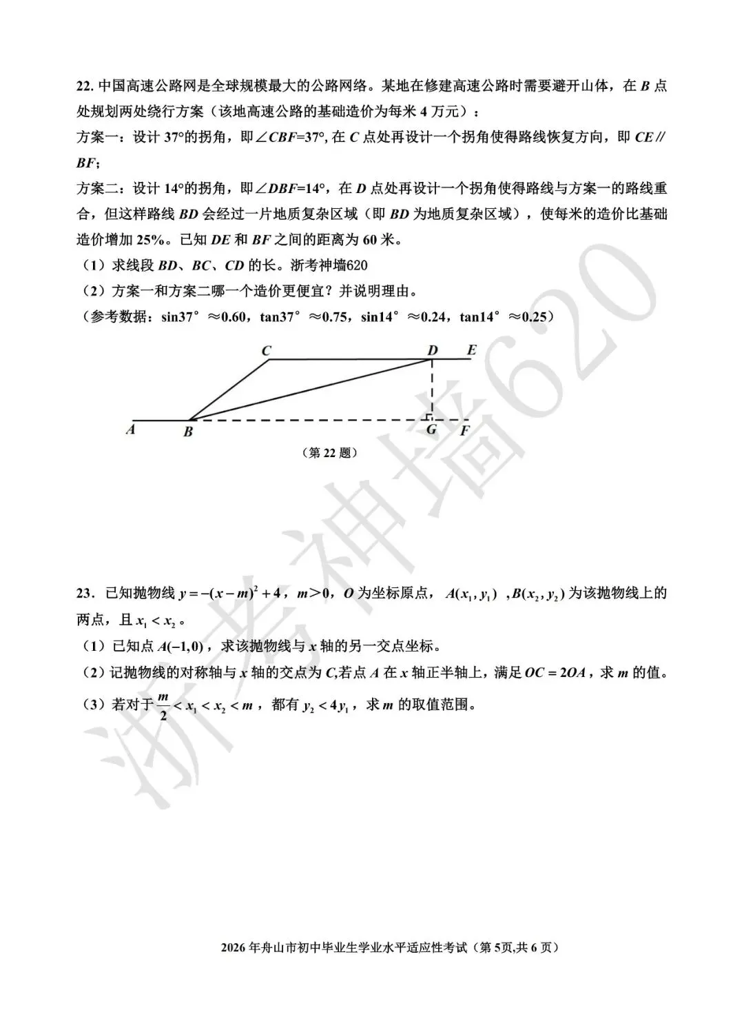 26模拟考|2026年舟山市初中毕业生学业水平适应性考试(舟山一模)(全科) 第26张
