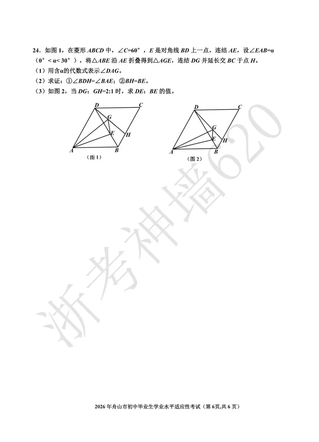 26模拟考|2026年舟山市初中毕业生学业水平适应性考试(舟山一模)(全科) 第27张