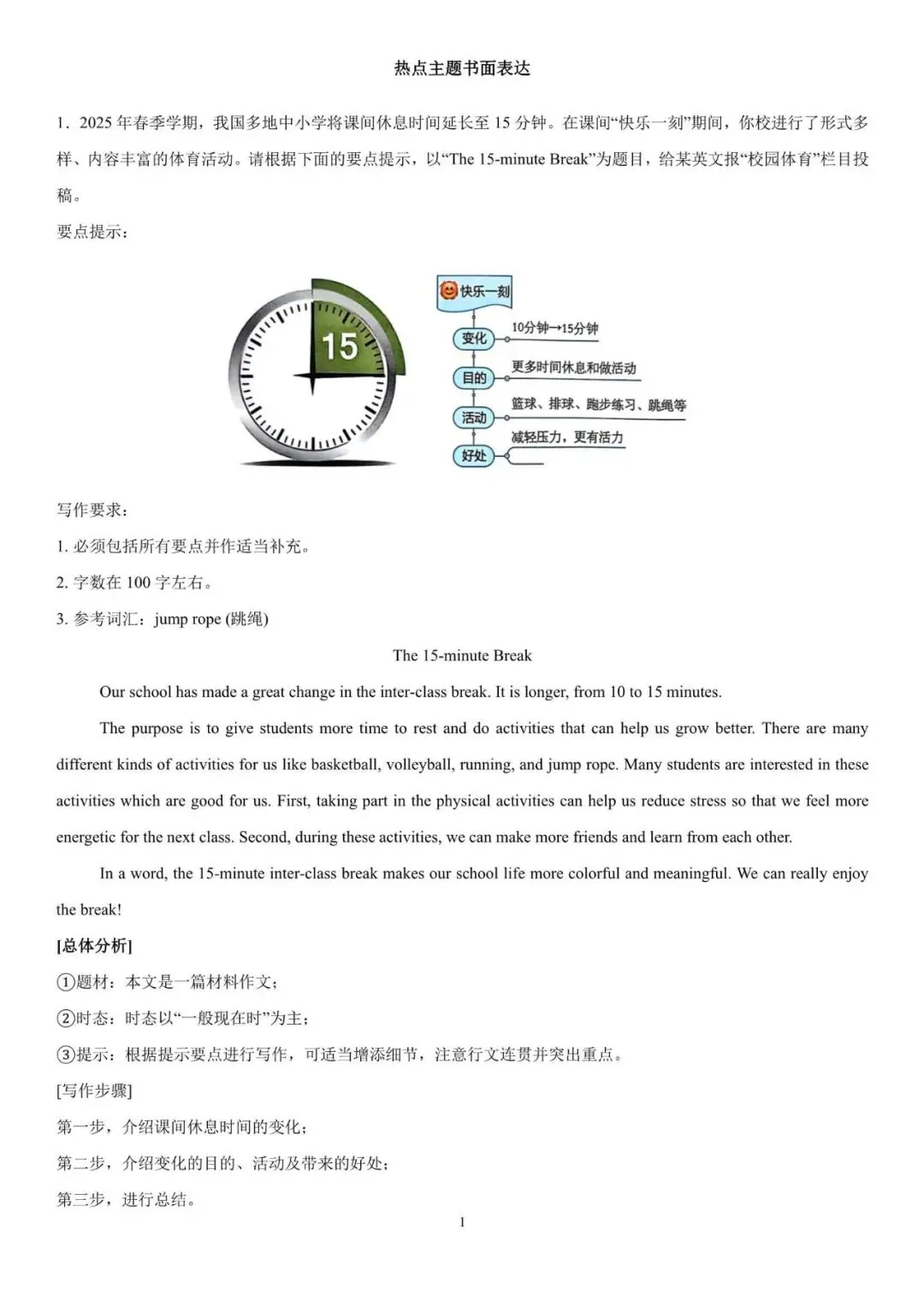 初中英语 | 中考英语热点话题作文预测(满分范文4篇)(可打印) 第2张