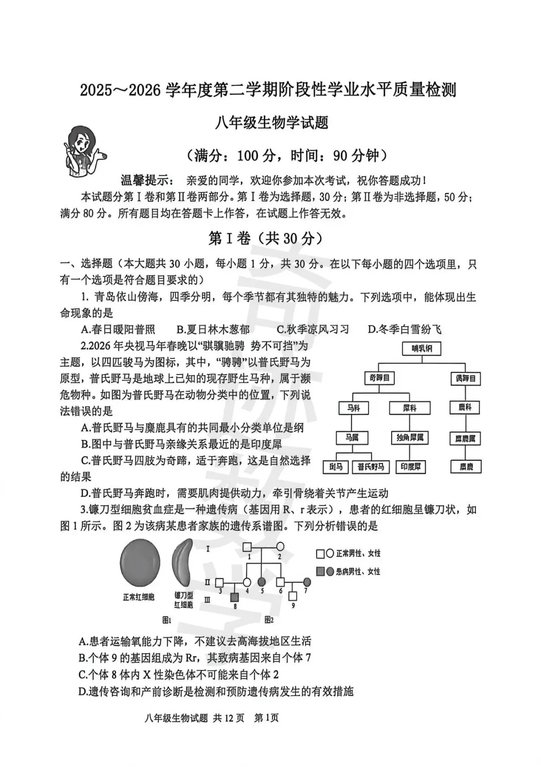 2026市南八年级一模生物试卷及参考答案 第3张