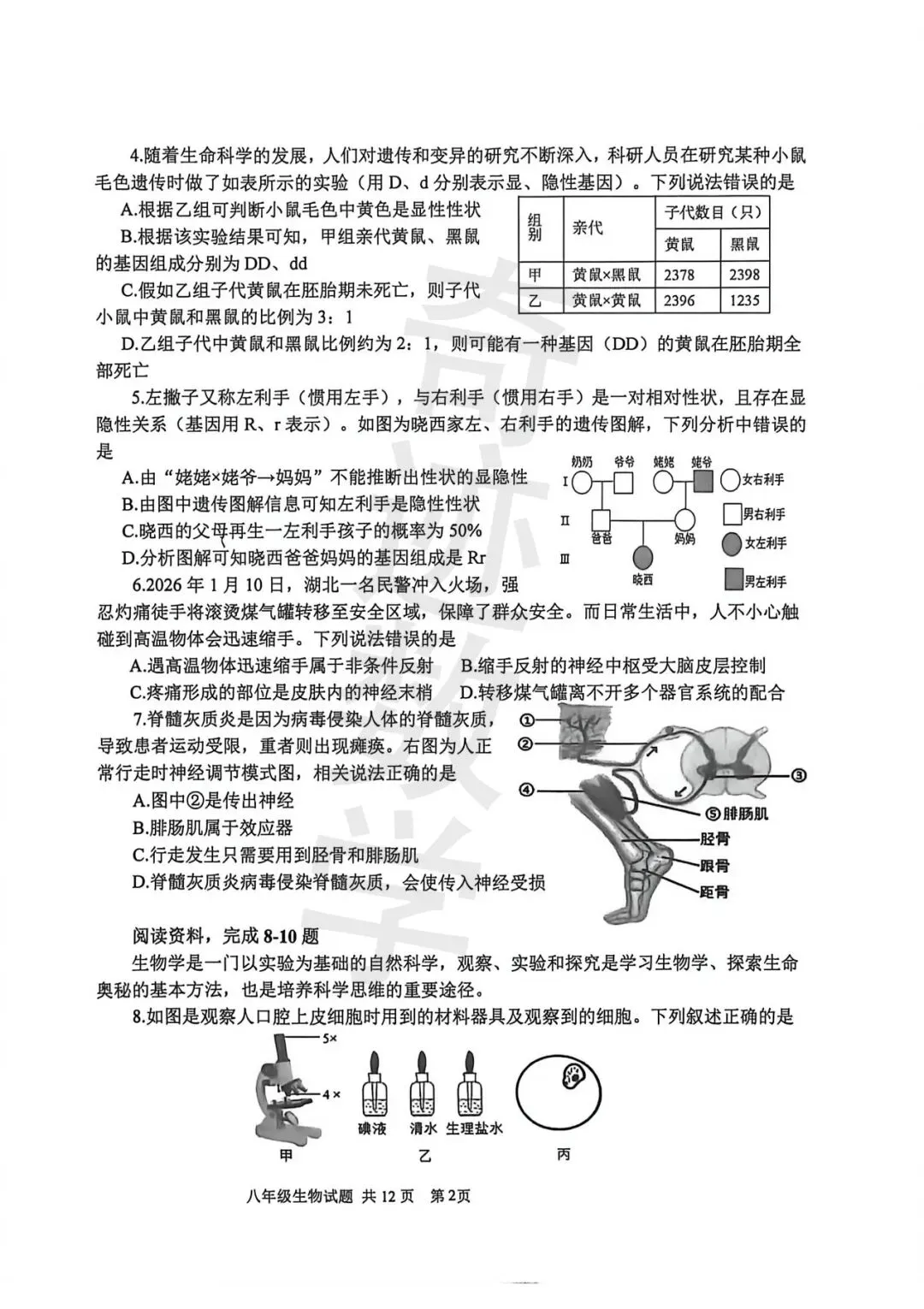 2026市南八年级一模生物试卷及参考答案 第4张