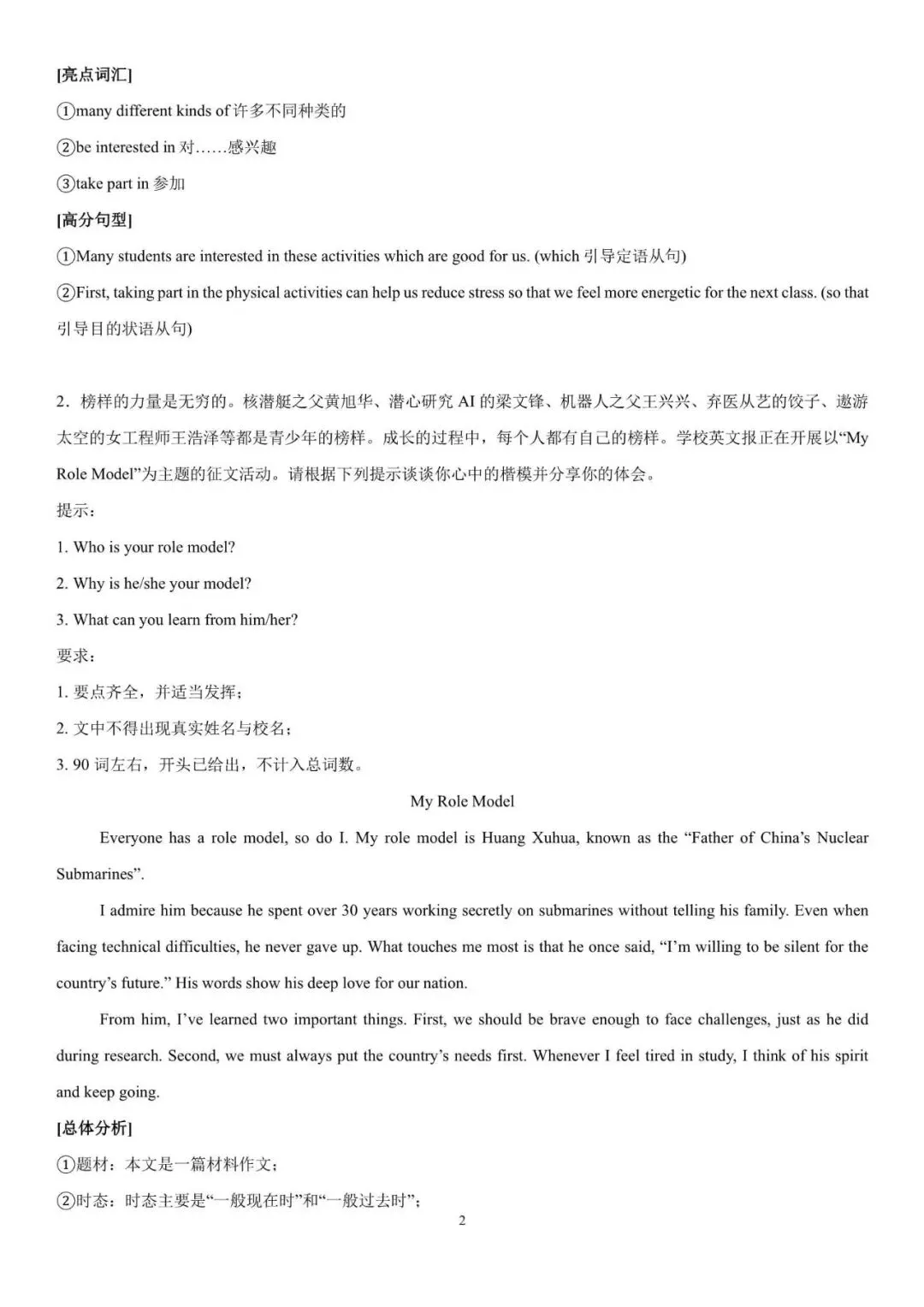 初中英语 | 中考英语热点话题作文预测(满分范文4篇)(可打印) 第3张