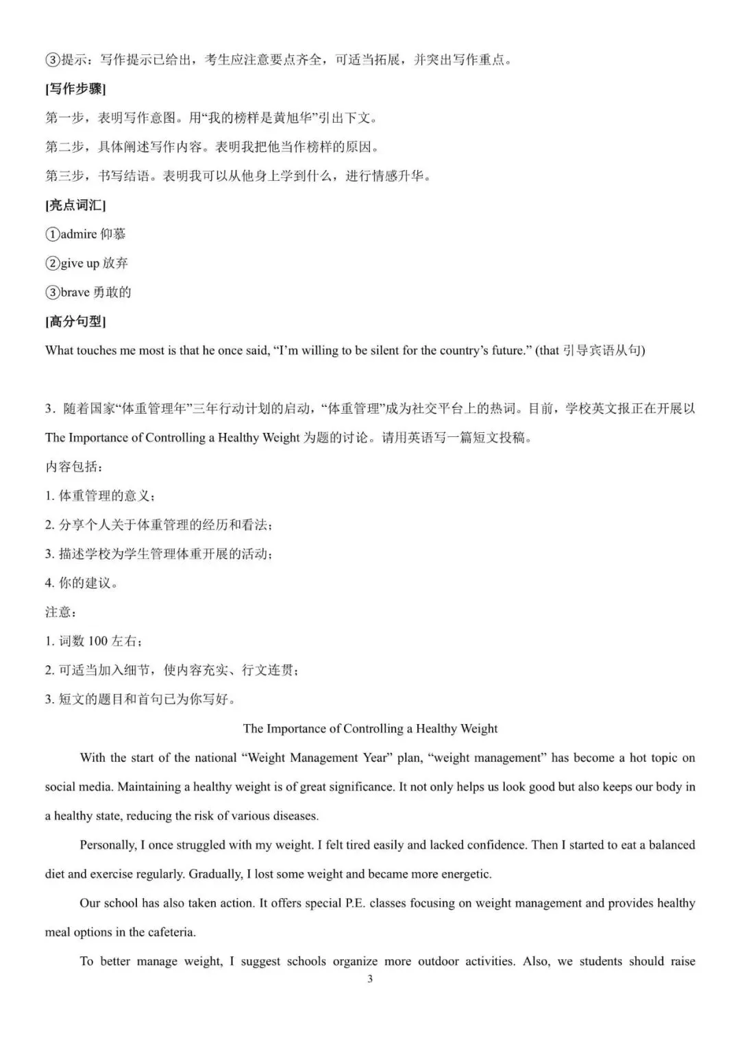 初中英语 | 中考英语热点话题作文预测(满分范文4篇)(可打印) 第4张