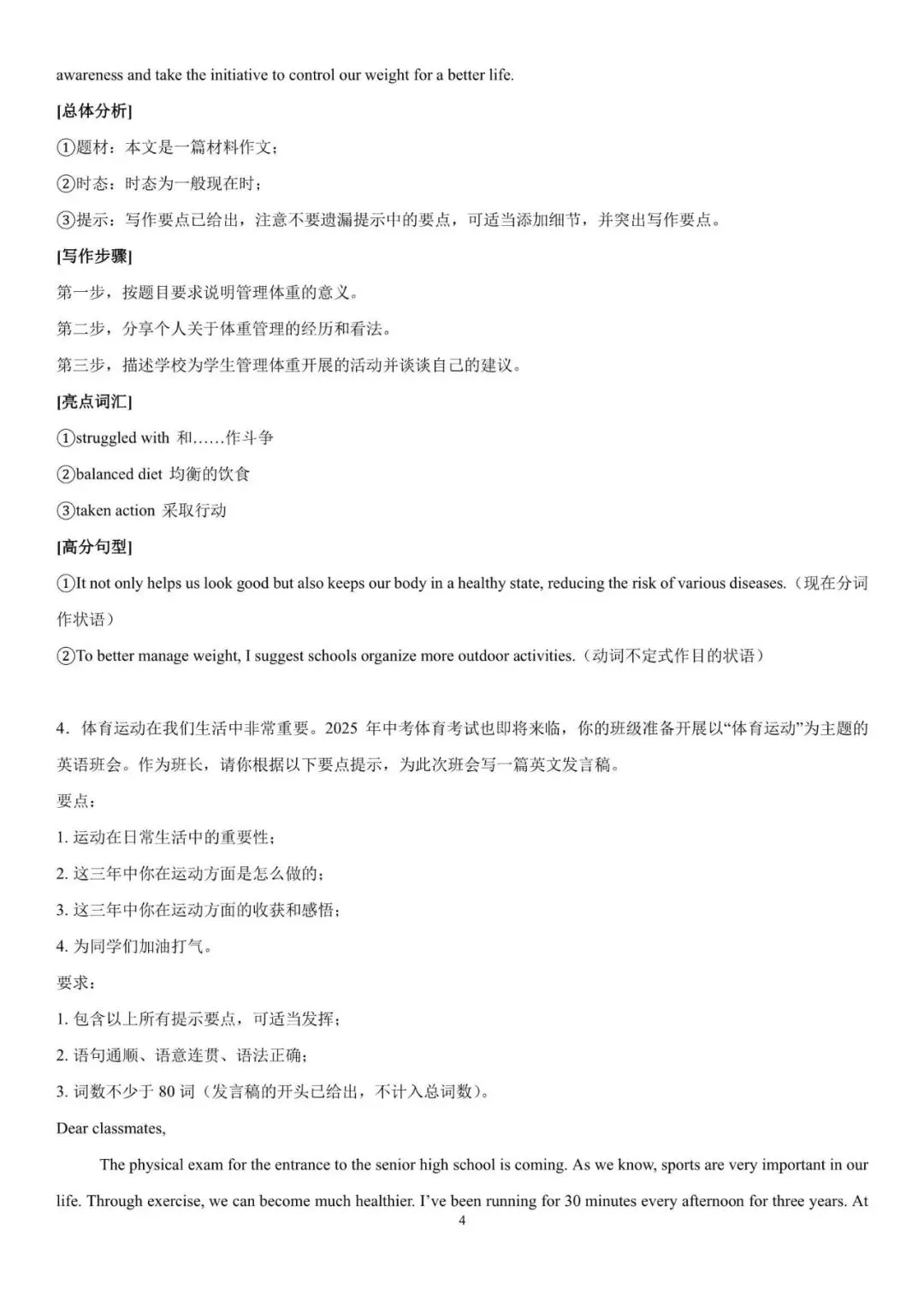 初中英语 | 中考英语热点话题作文预测(满分范文4篇)(可打印) 第5张