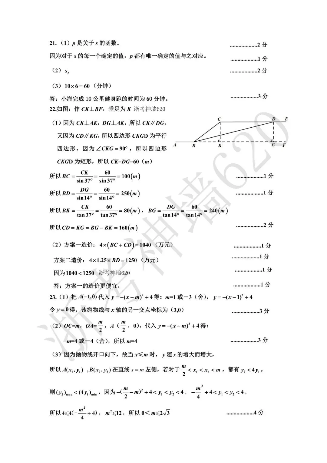 26模拟考|2026年舟山市初中毕业生学业水平适应性考试(舟山一模)(全科) 第29张