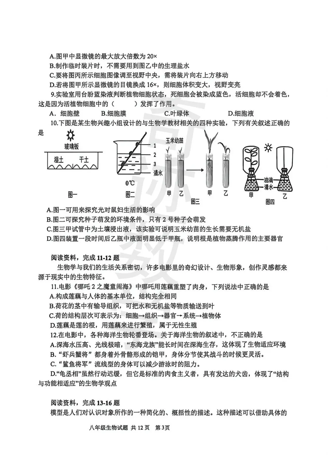 2026市南八年级一模生物试卷及参考答案 第5张
