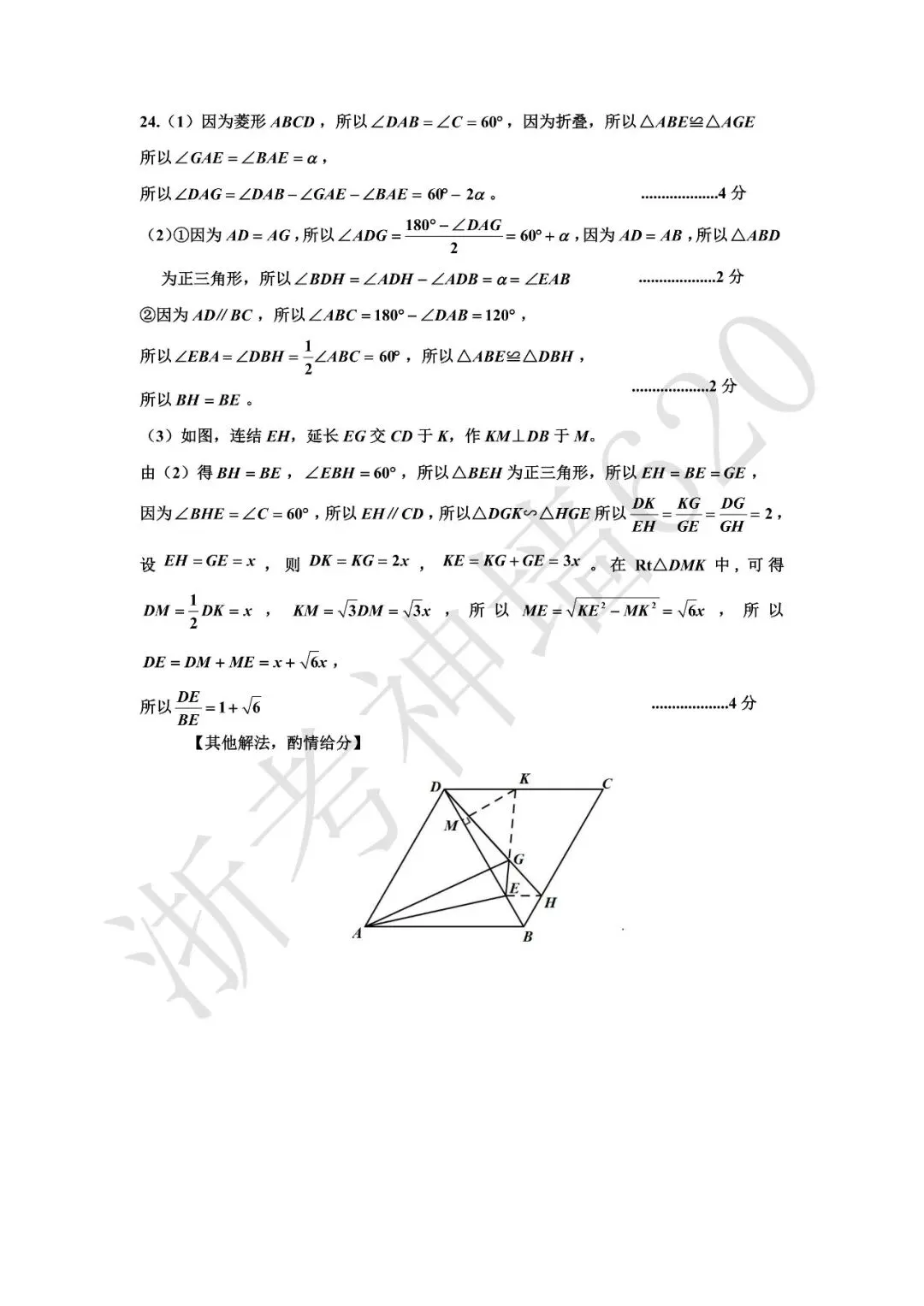 26模拟考|2026年舟山市初中毕业生学业水平适应性考试(舟山一模)(全科) 第30张