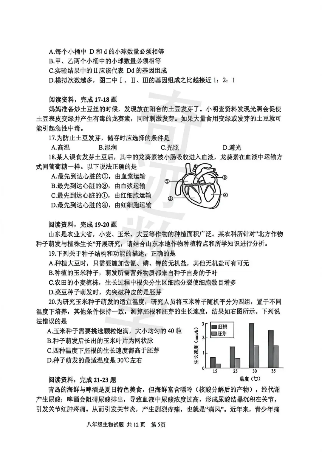 2026市南八年级一模生物试卷及参考答案 第7张