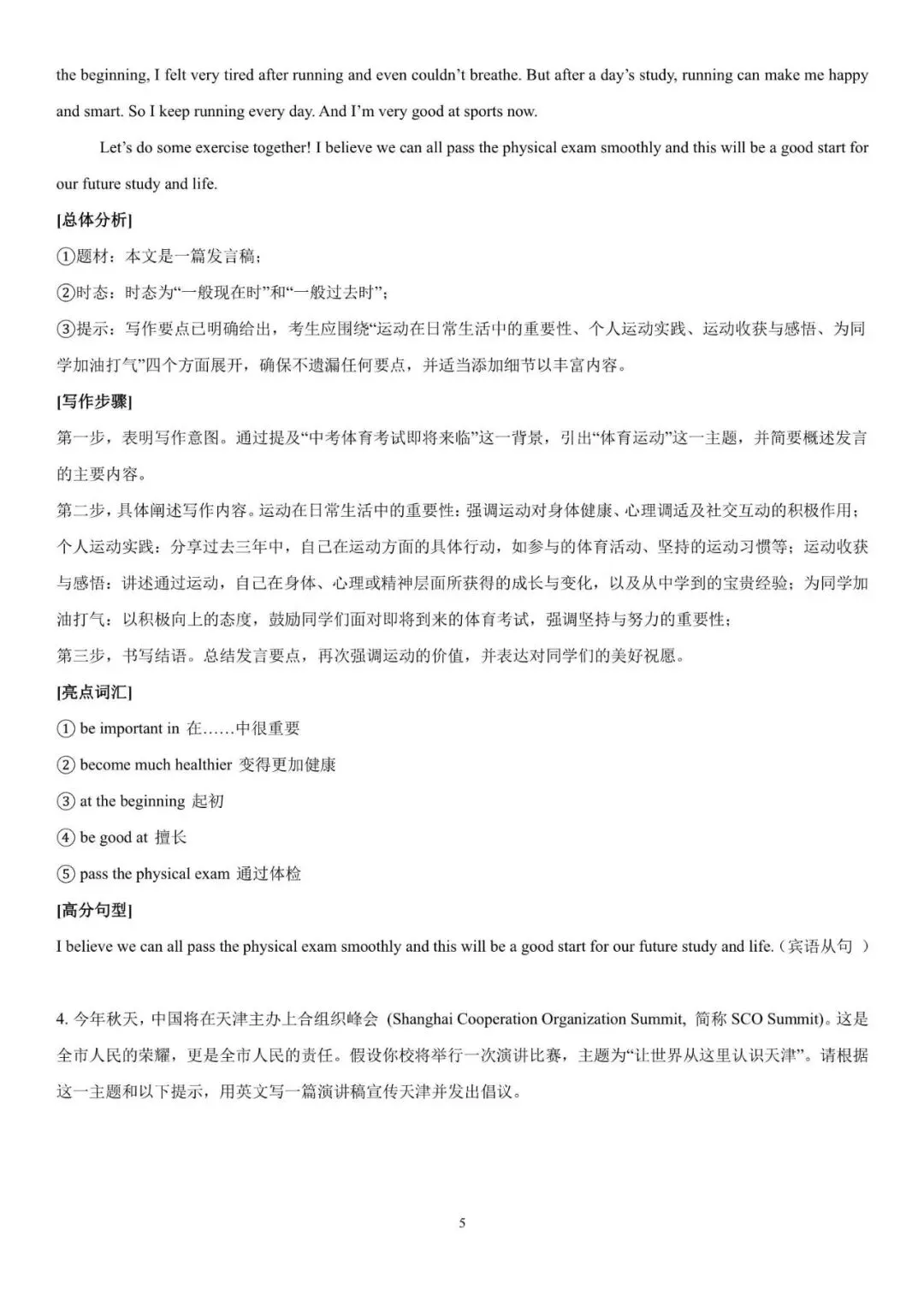 初中英语 | 中考英语热点话题作文预测(满分范文4篇)(可打印) 第6张