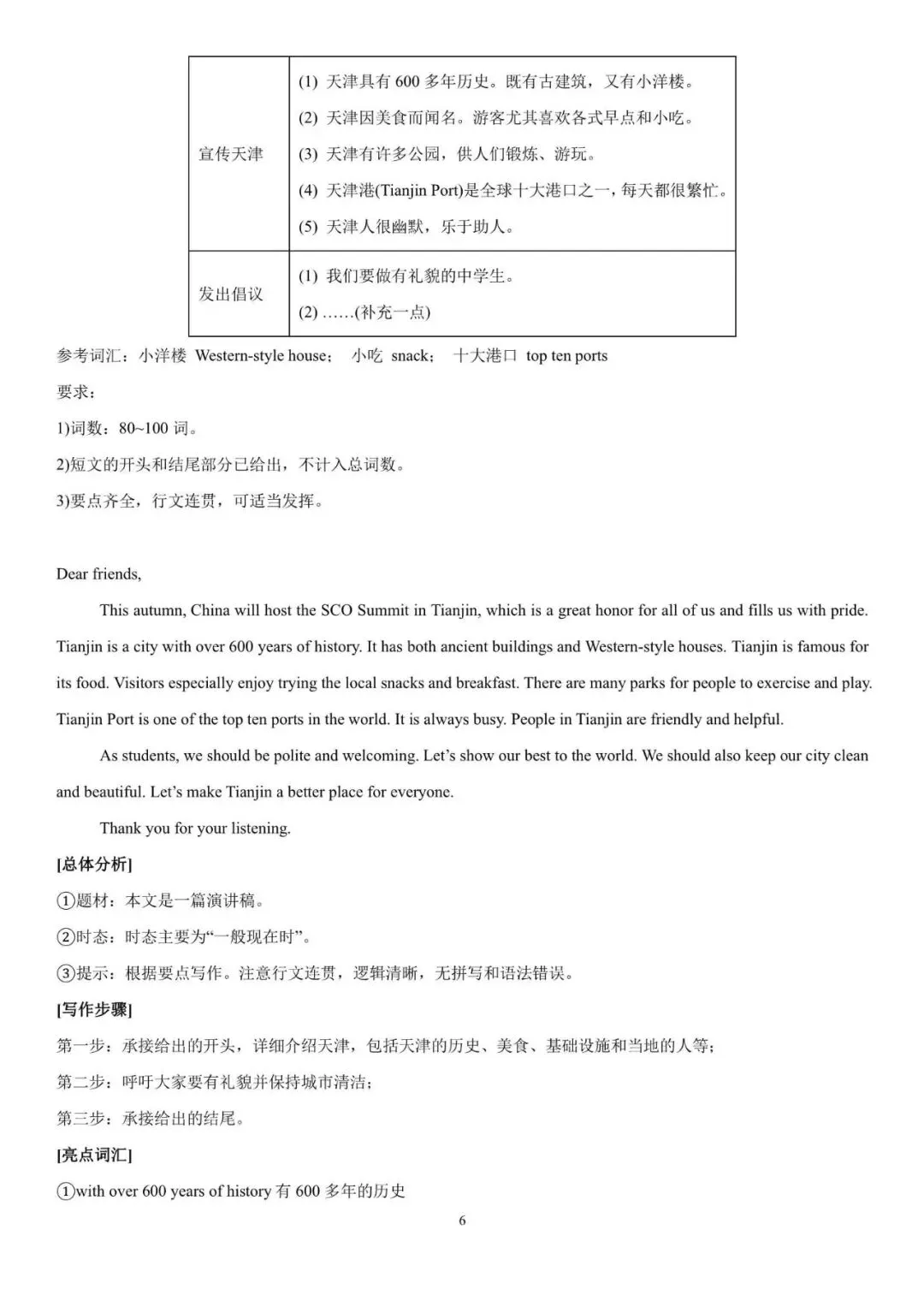 初中英语 | 中考英语热点话题作文预测(满分范文4篇)(可打印) 第7张