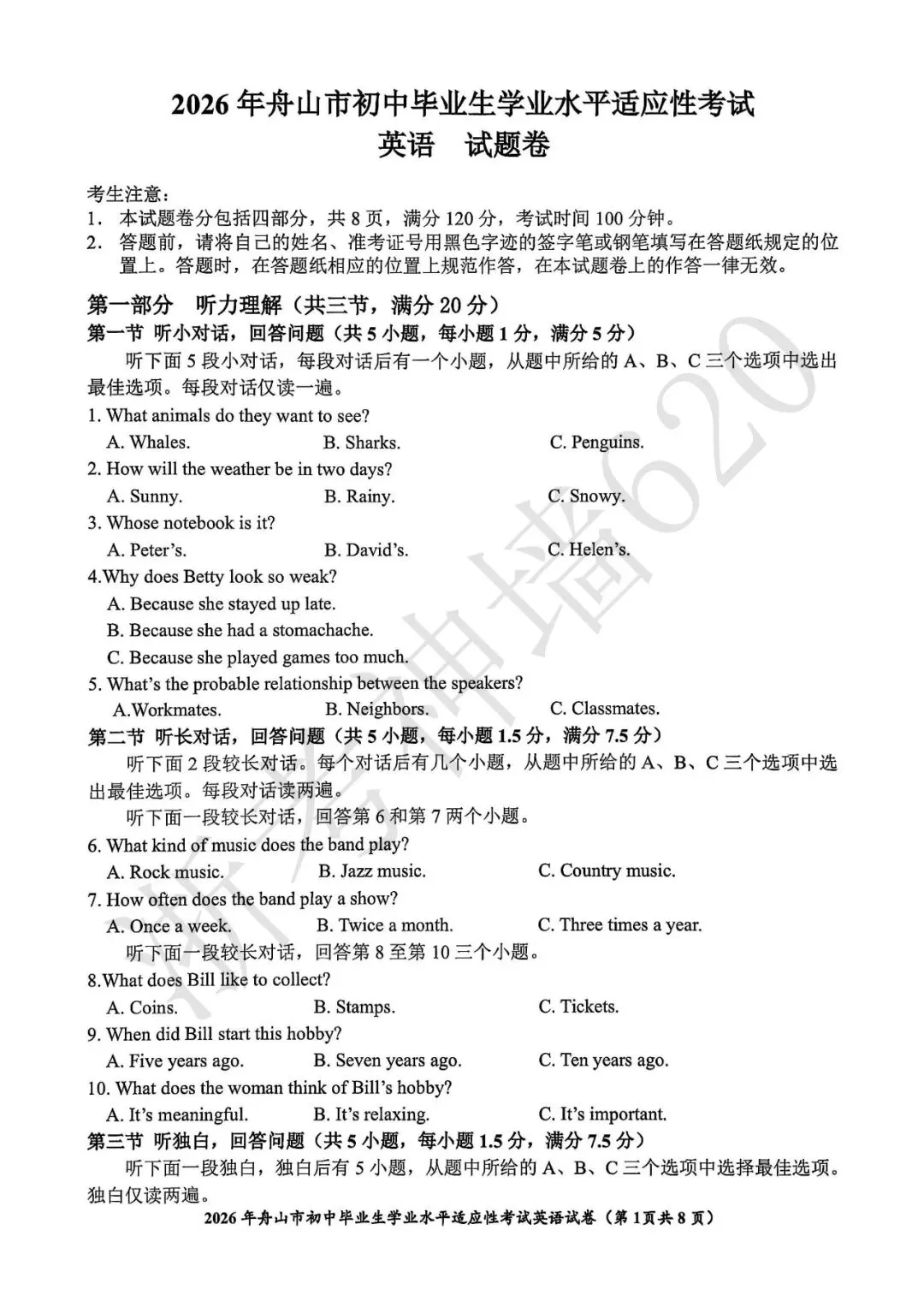 26模拟考|2026年舟山市初中毕业生学业水平适应性考试(舟山一模)(全科) 第32张