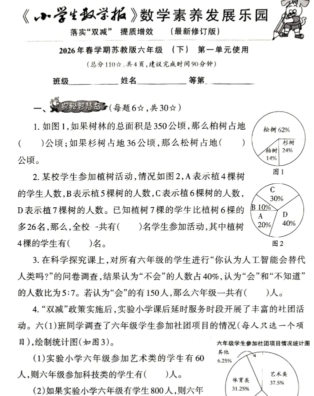 26春1-6下小学数学报试卷&小学学霸冲A卷 第1张