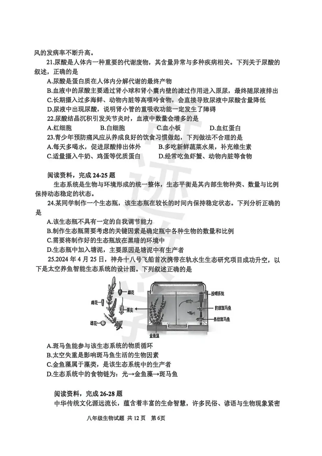 2026市南八年级一模生物试卷及参考答案 第8张