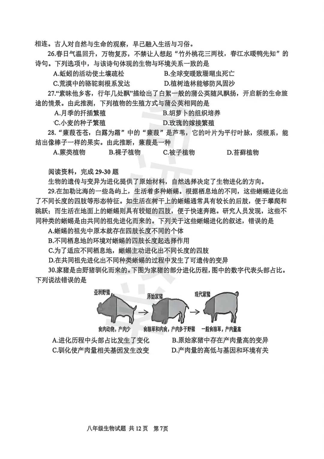 2026市南八年级一模生物试卷及参考答案 第9张