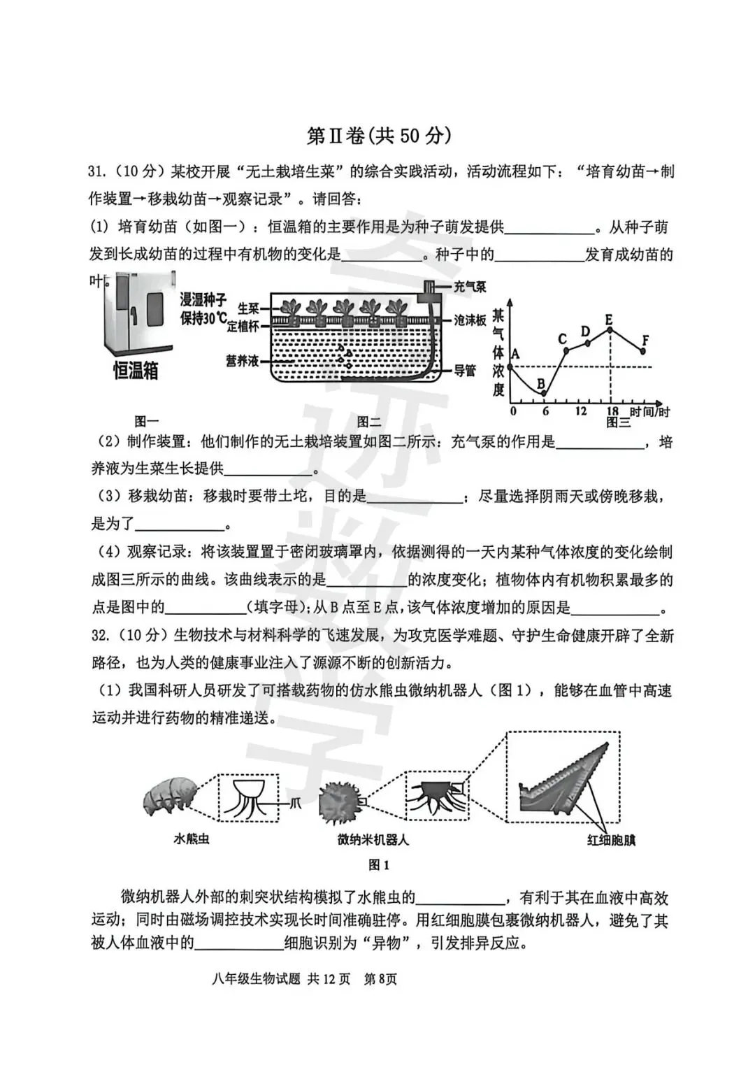 2026市南八年级一模生物试卷及参考答案 第10张