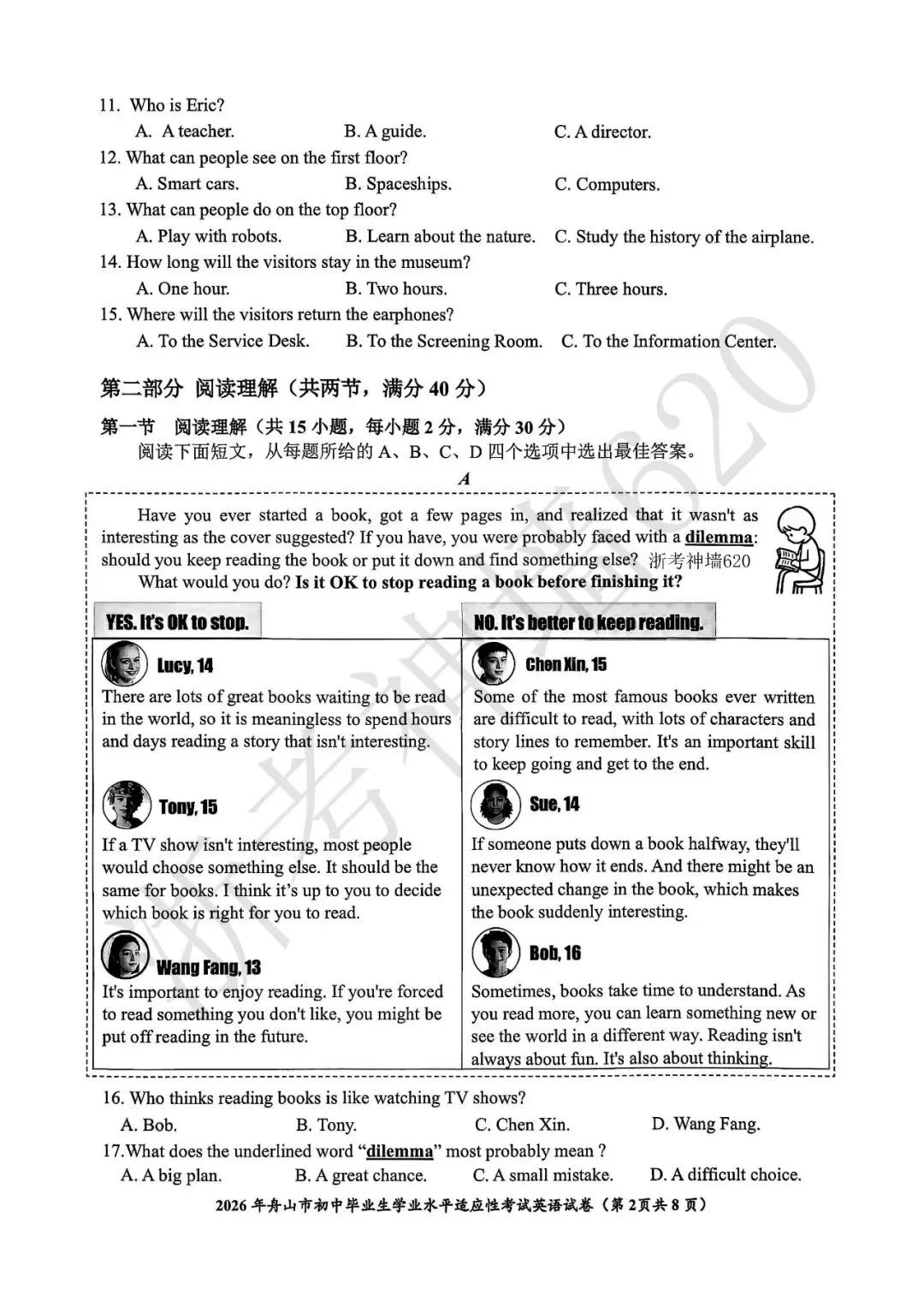 26模拟考|2026年舟山市初中毕业生学业水平适应性考试(舟山一模)(全科) 第33张