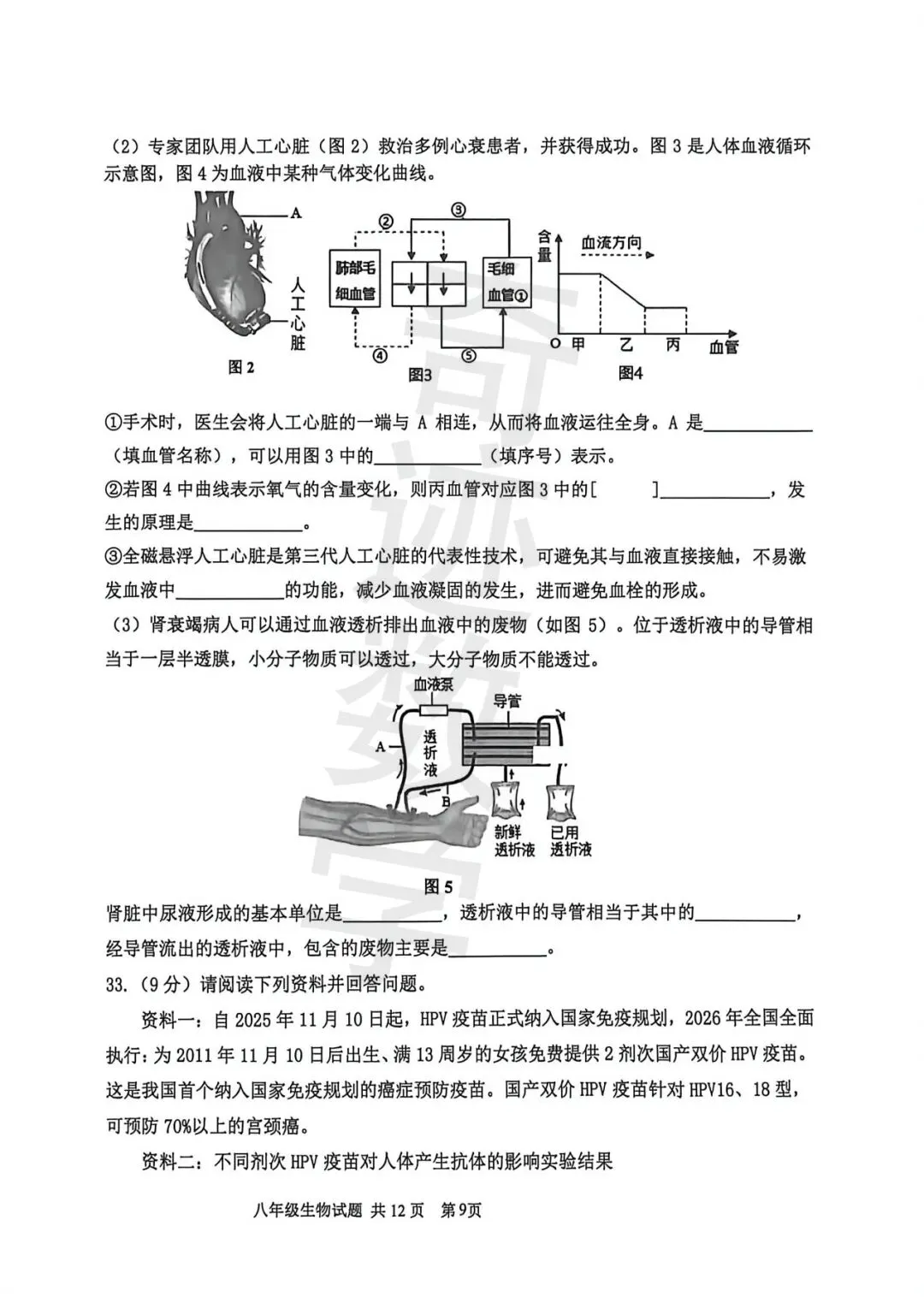 2026市南八年级一模生物试卷及参考答案 第11张