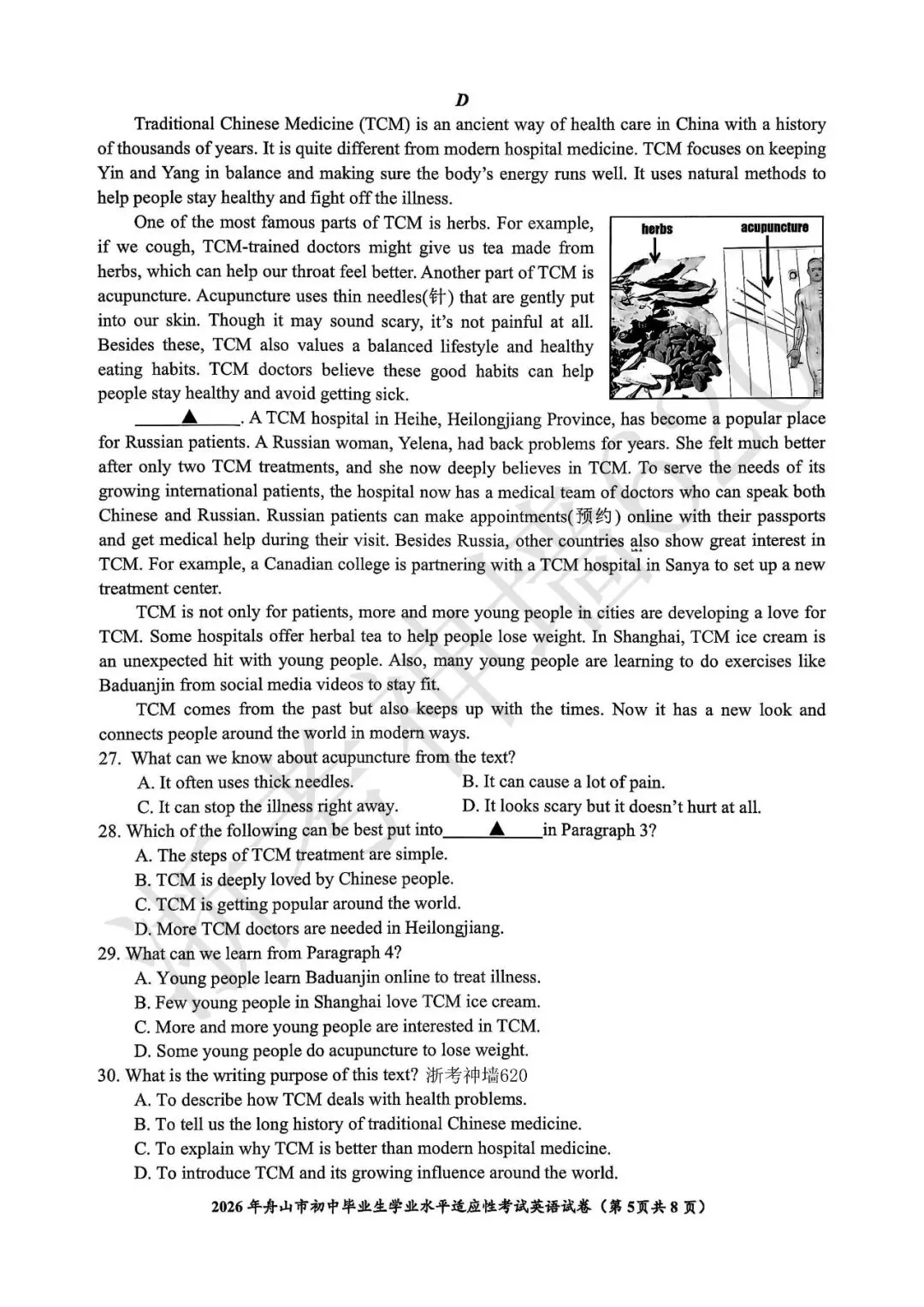 26模拟考|2026年舟山市初中毕业生学业水平适应性考试(舟山一模)(全科) 第36张