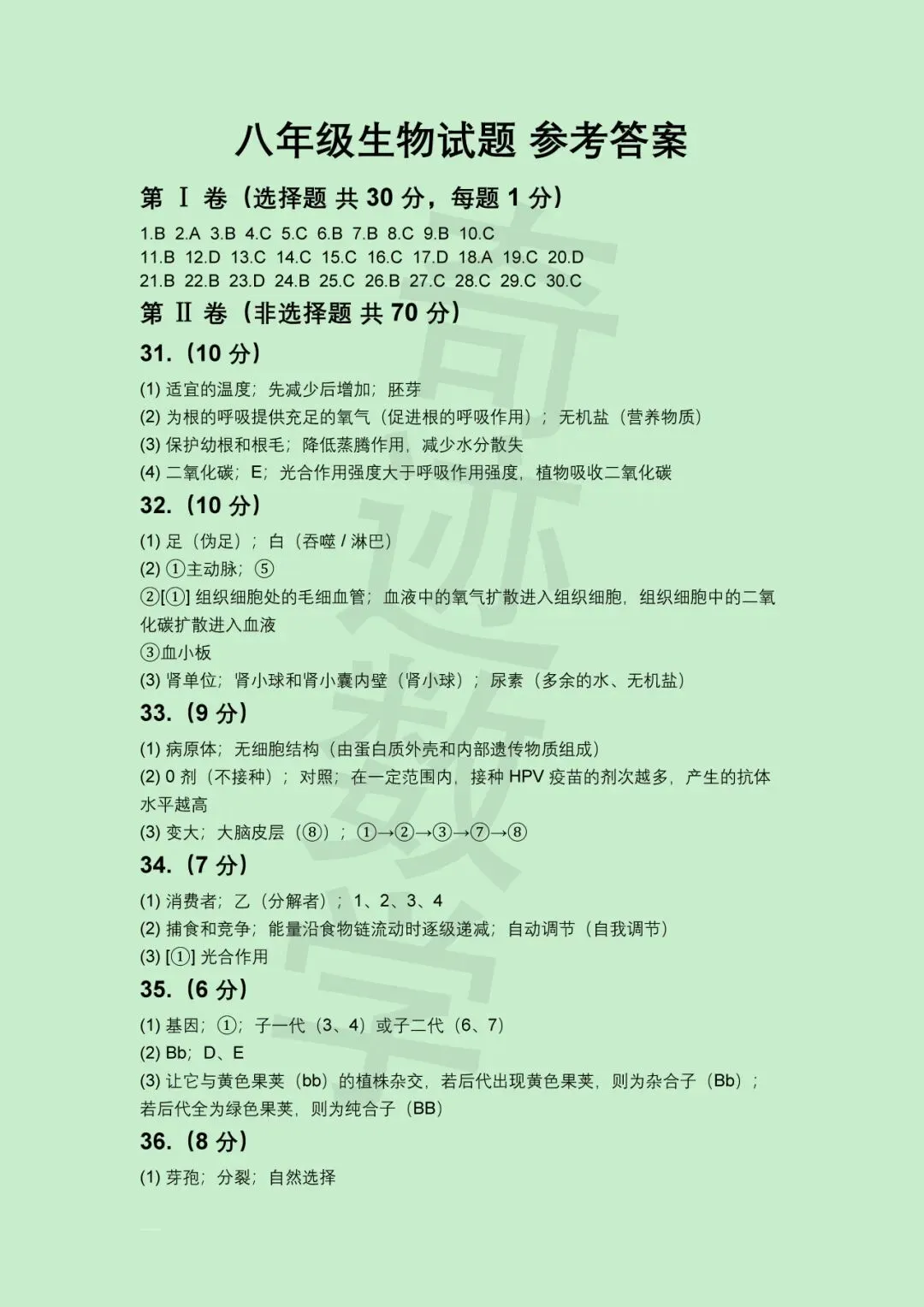 2026市南八年级一模生物试卷及参考答案 第15张