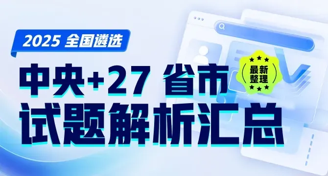 遴选真题 | 公文写作:结合材料,请你以*市人民政府办公室名义撰写一份整改报告 第2张