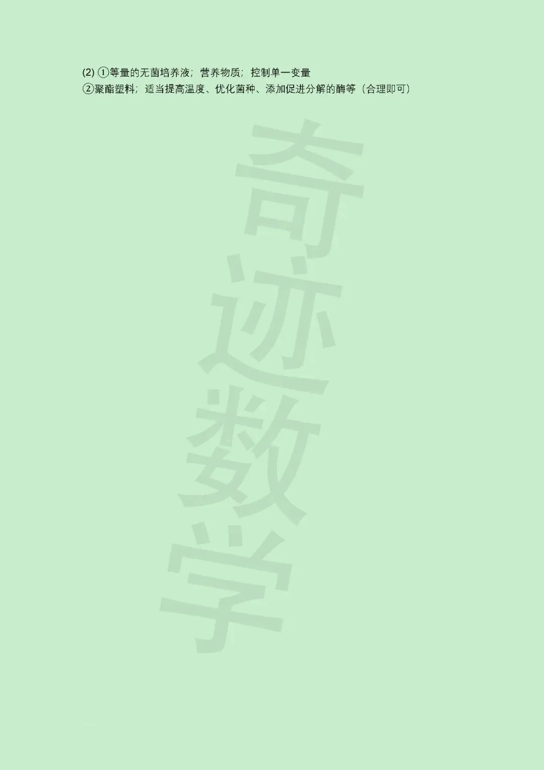 2026市南八年级一模生物试卷及参考答案 第16张