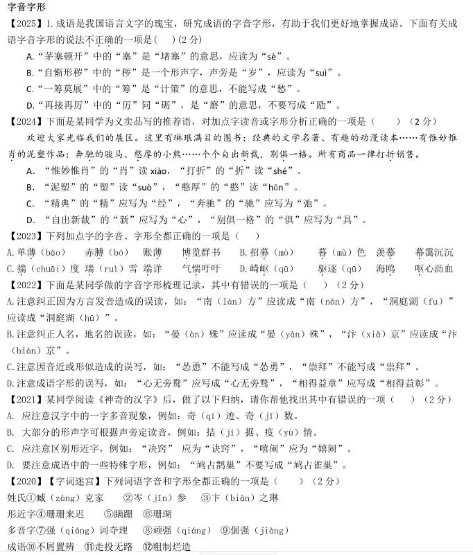 长沙中考字音字形词义十三年真题分析,我下了点笨功夫 第3张
