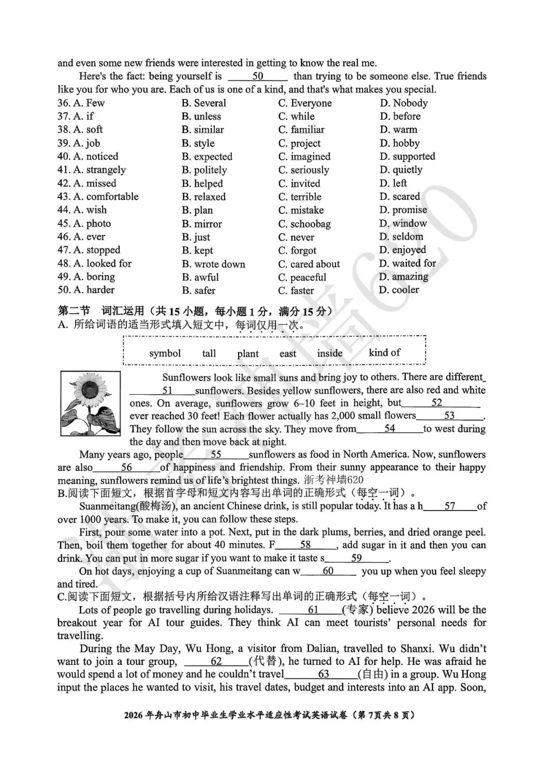 26模拟考|2026年舟山市初中毕业生学业水平适应性考试(舟山一模)(全科) 第37张