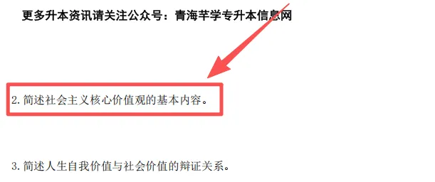 2026年青海民族大学专升本公共课试卷分析 第14张 2026年青海民族大学专升本公共课试卷分析 第14张