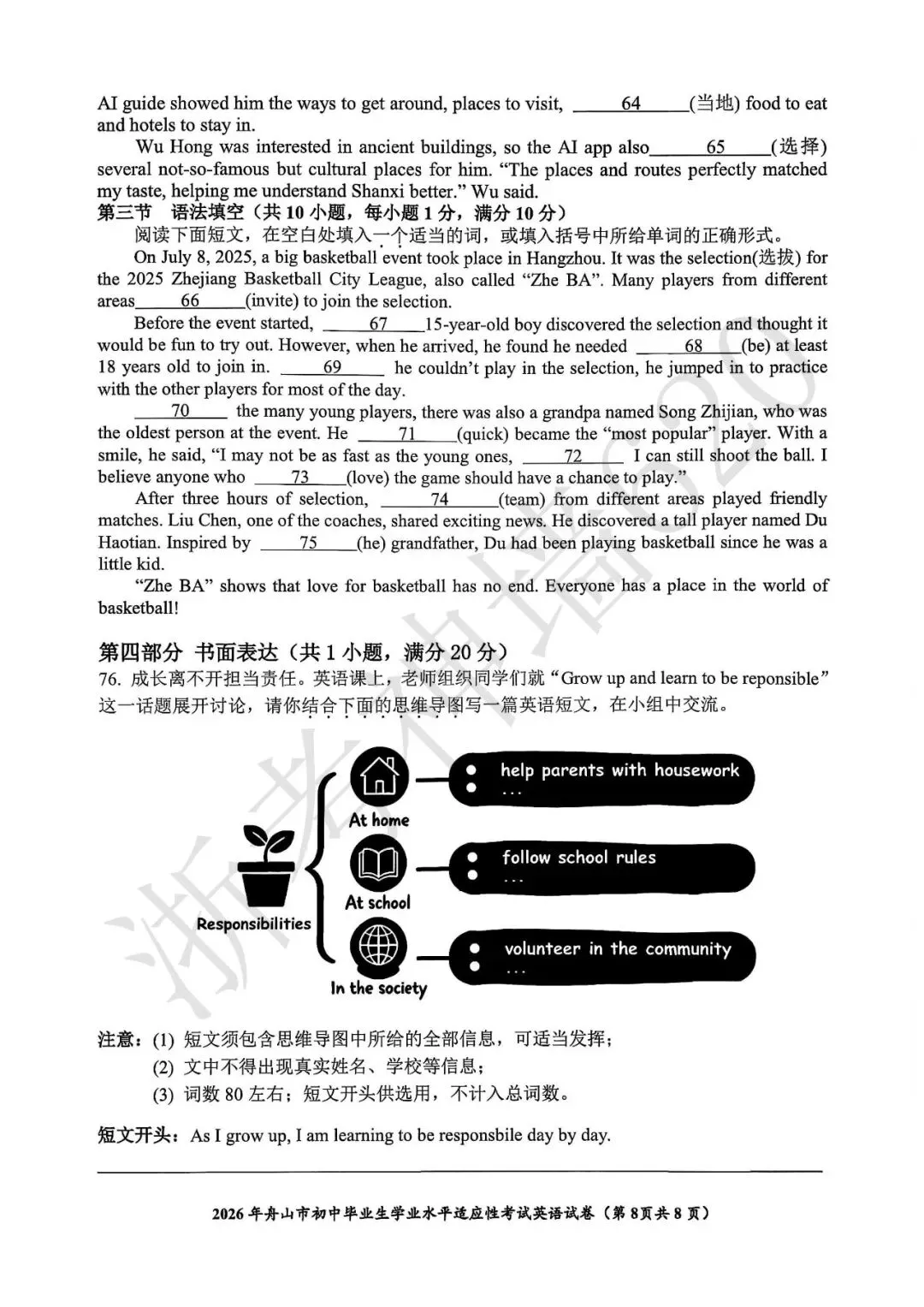 26模拟考|2026年舟山市初中毕业生学业水平适应性考试(舟山一模)(全科) 第38张