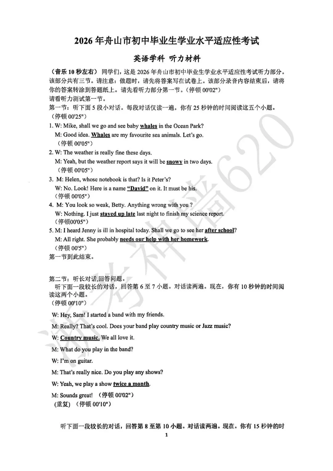 26模拟考|2026年舟山市初中毕业生学业水平适应性考试(舟山一模)(全科) 第39张