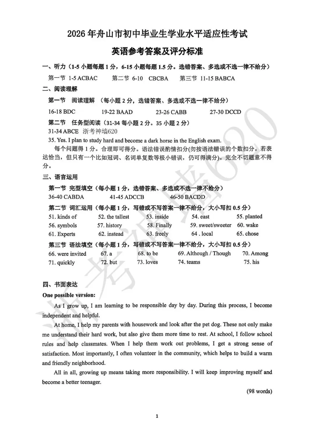 26模拟考|2026年舟山市初中毕业生学业水平适应性考试(舟山一模)(全科) 第41张