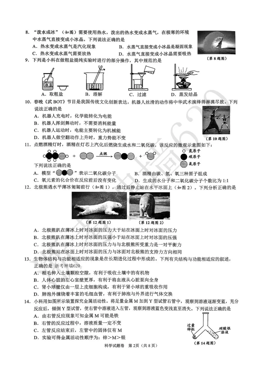 26模拟考|2026年舟山市初中毕业生学业水平适应性考试(舟山一模)(全科) 第45张