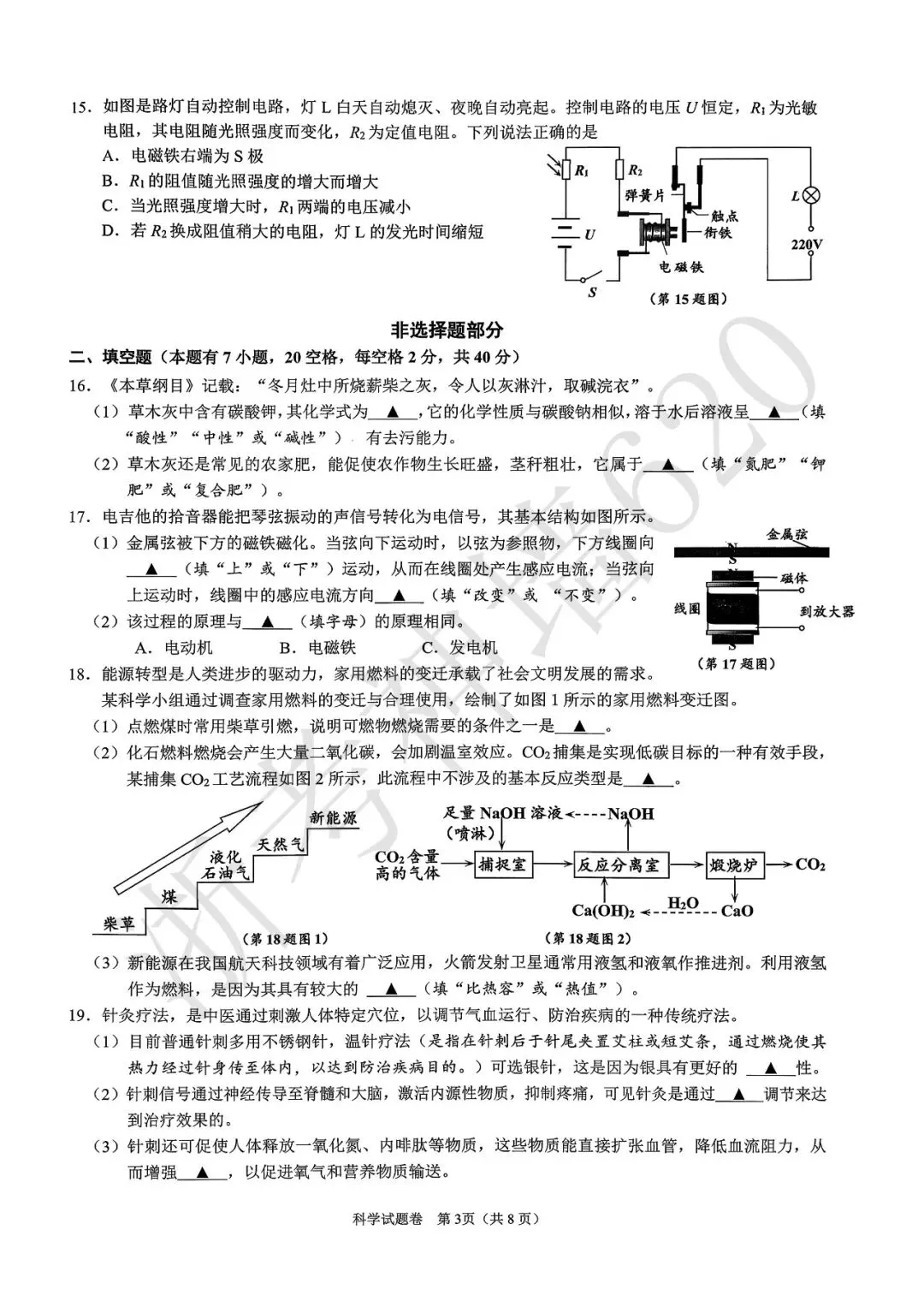 26模拟考|2026年舟山市初中毕业生学业水平适应性考试(舟山一模)(全科) 第46张