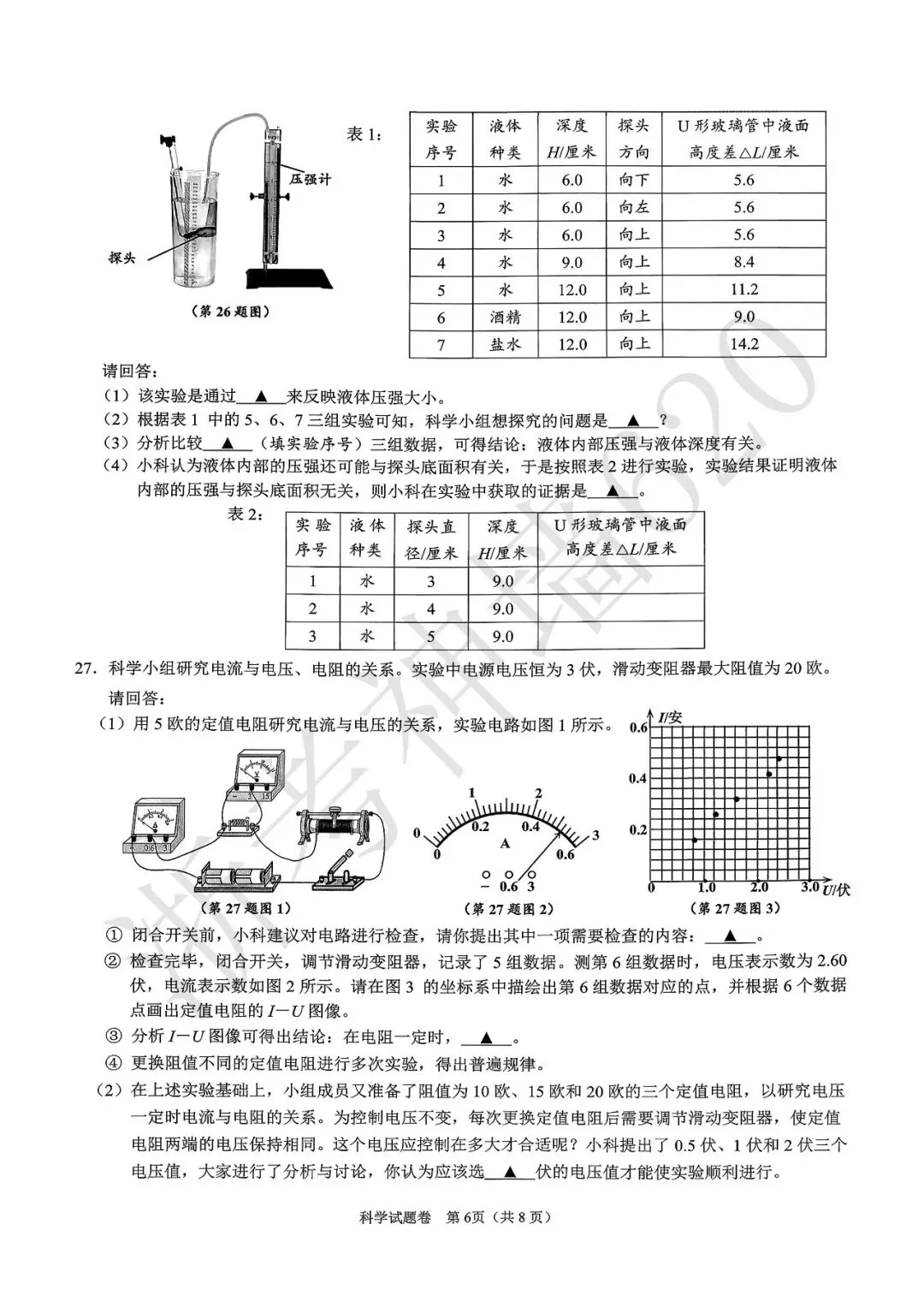 26模拟考|2026年舟山市初中毕业生学业水平适应性考试(舟山一模)(全科) 第49张