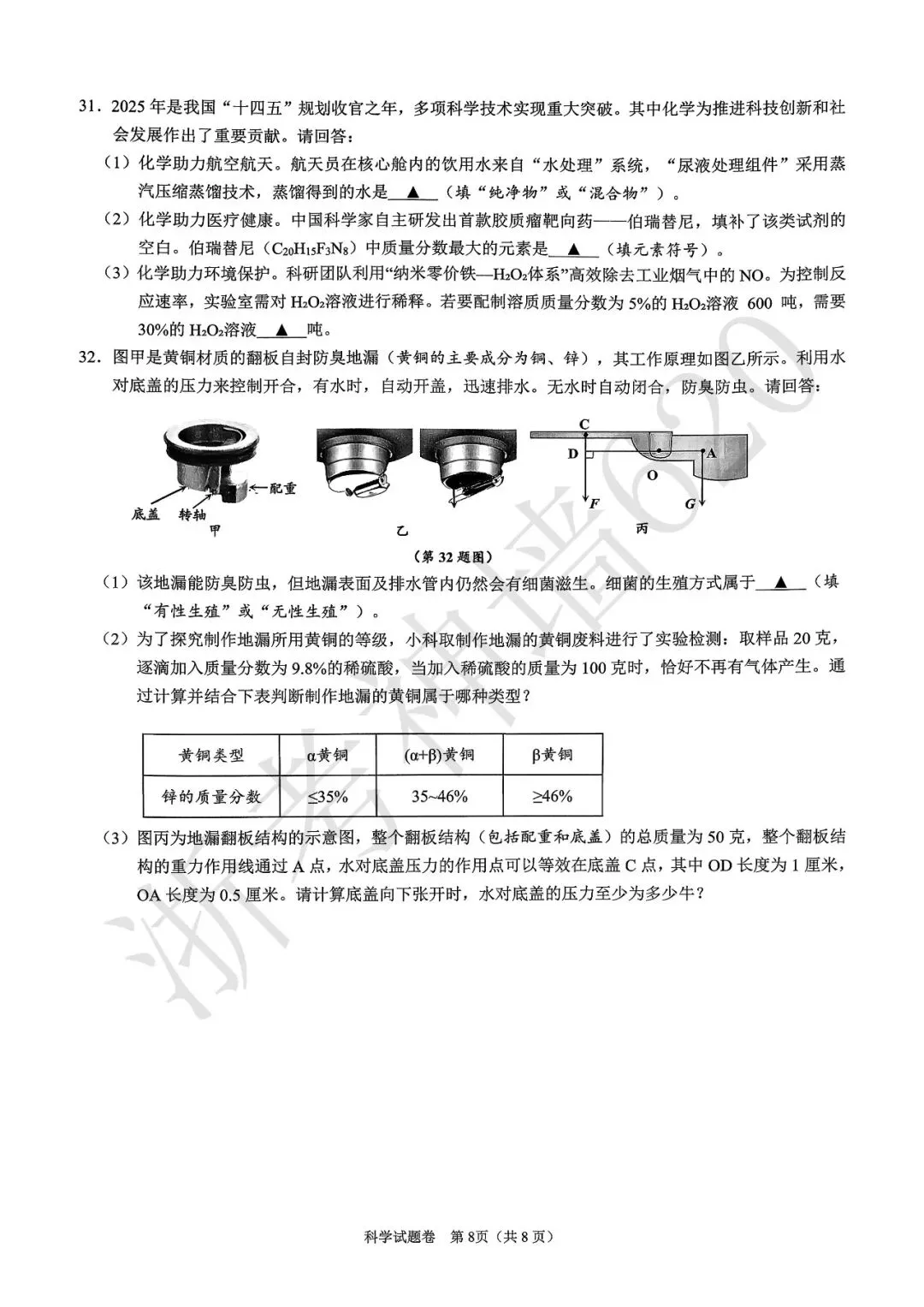 26模拟考|2026年舟山市初中毕业生学业水平适应性考试(舟山一模)(全科) 第51张
