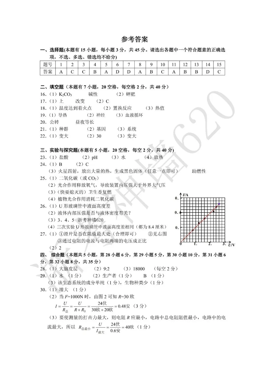26模拟考|2026年舟山市初中毕业生学业水平适应性考试(舟山一模)(全科) 第52张