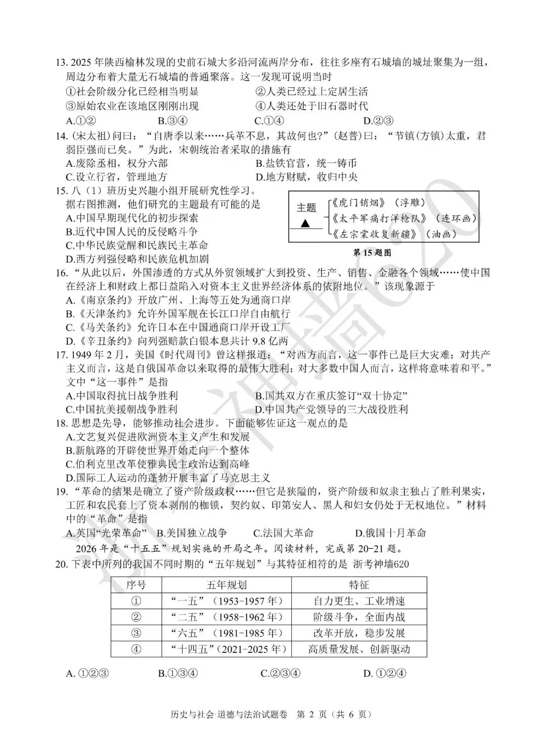 26模拟考|2026年舟山市初中毕业生学业水平适应性考试(舟山一模)(全科) 第56张