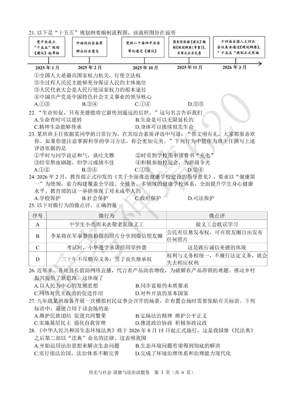 26模拟考|2026年舟山市初中毕业生学业水平适应性考试(舟山一模)(全科) 第57张