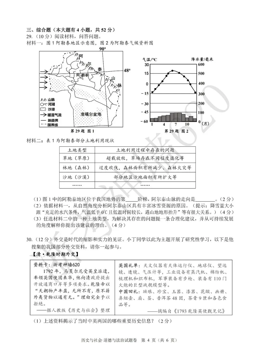 26模拟考|2026年舟山市初中毕业生学业水平适应性考试(舟山一模)(全科) 第58张