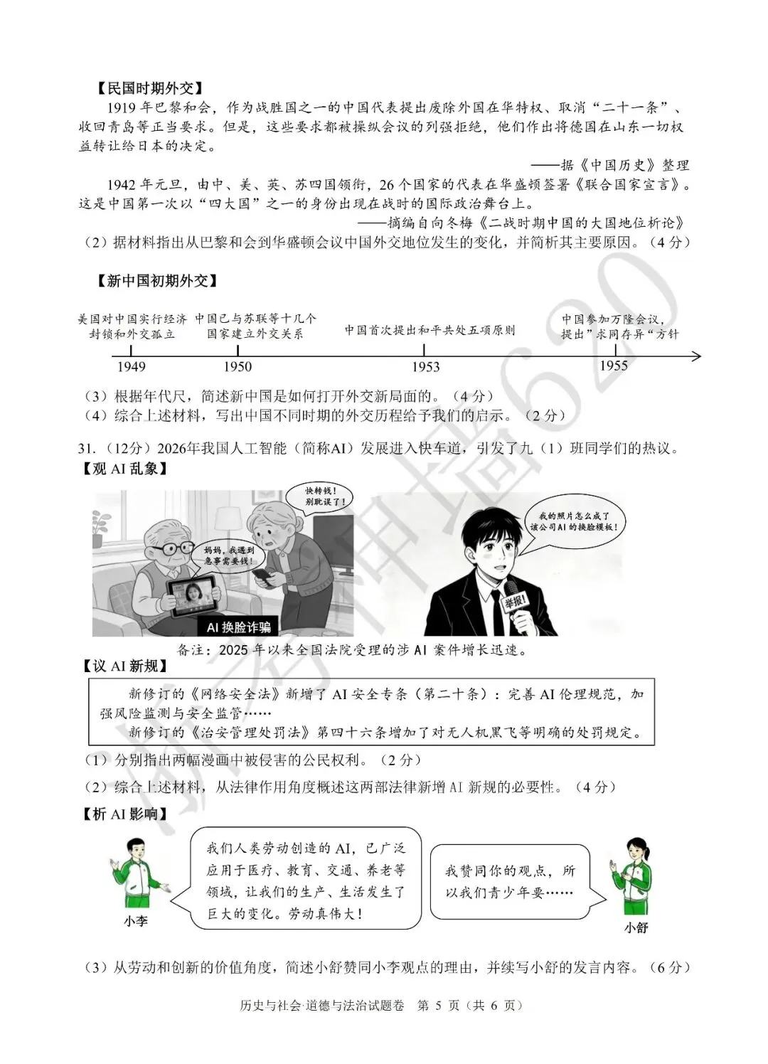 26模拟考|2026年舟山市初中毕业生学业水平适应性考试(舟山一模)(全科) 第59张