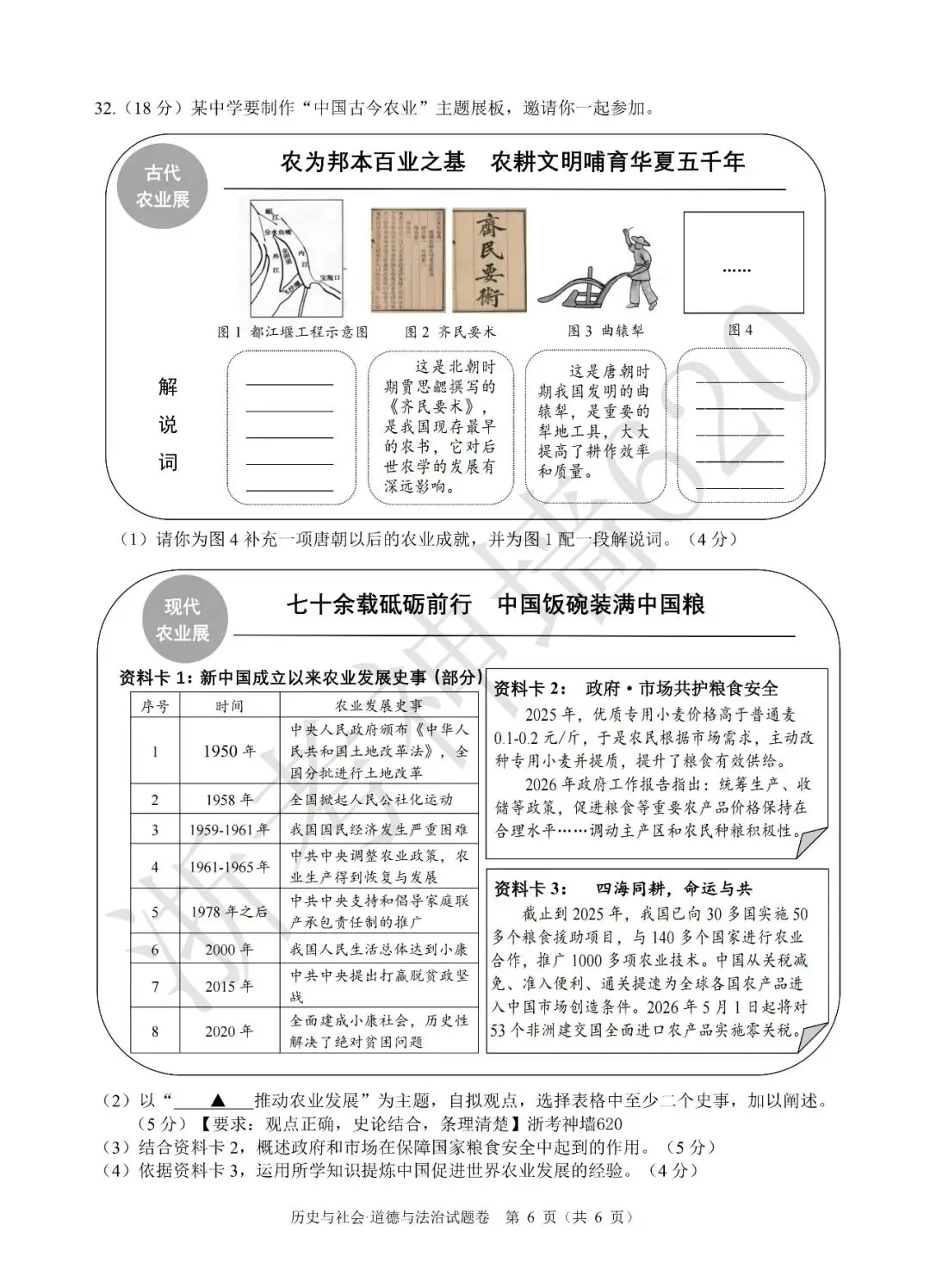 26模拟考|2026年舟山市初中毕业生学业水平适应性考试(舟山一模)(全科) 第60张