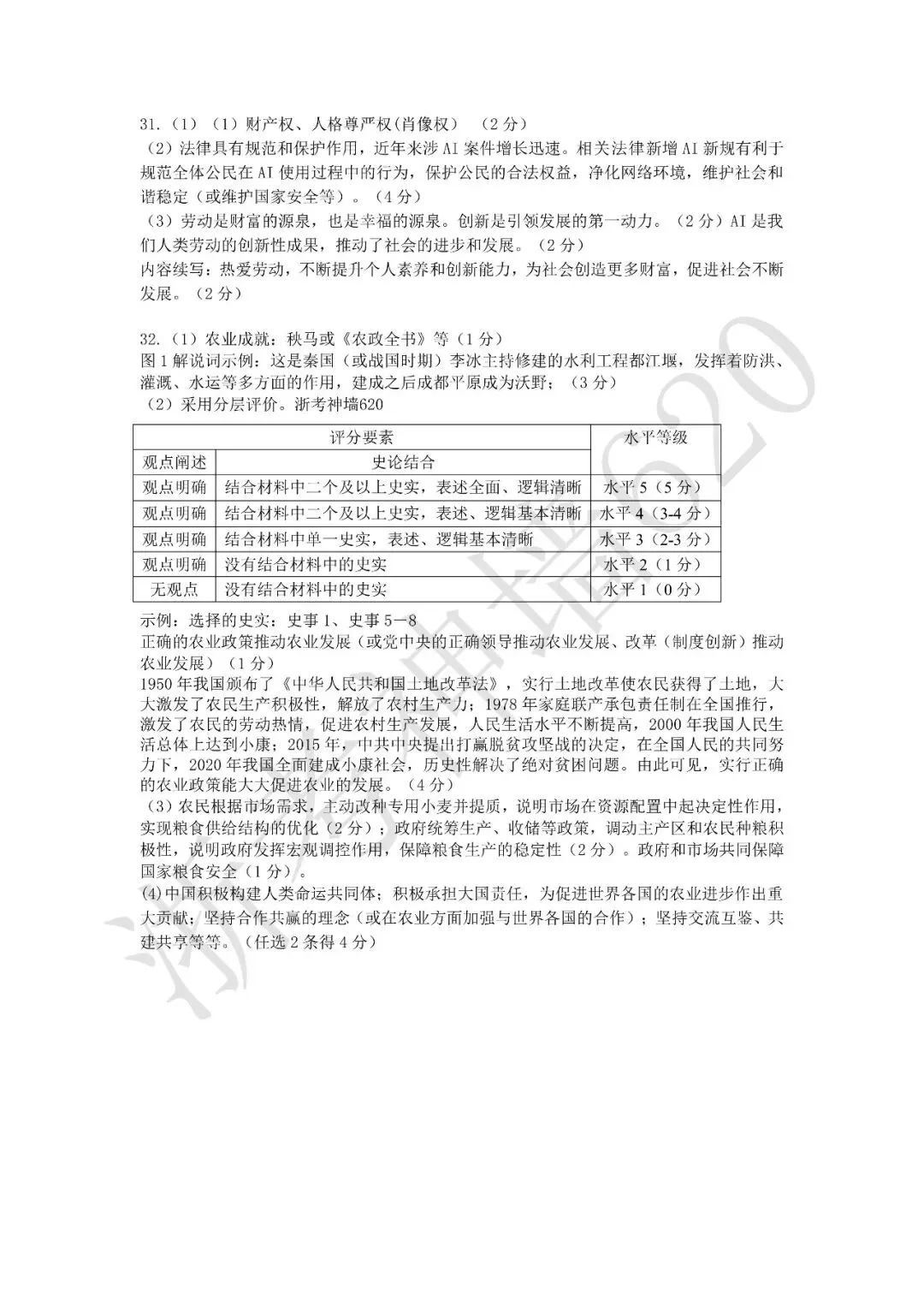 26模拟考|2026年舟山市初中毕业生学业水平适应性考试(舟山一模)(全科) 第62张