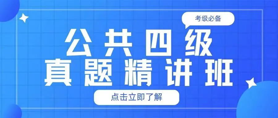 四级新增完形考查?别慌!新大纲样题+真题,最重要的居然是这些语法 第8张